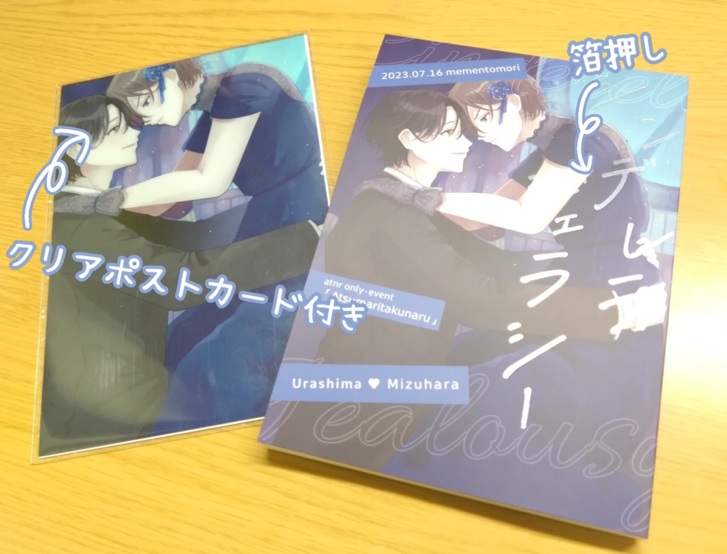 【完売】裏水小説再録本『シンデレラ・ジェラシー』