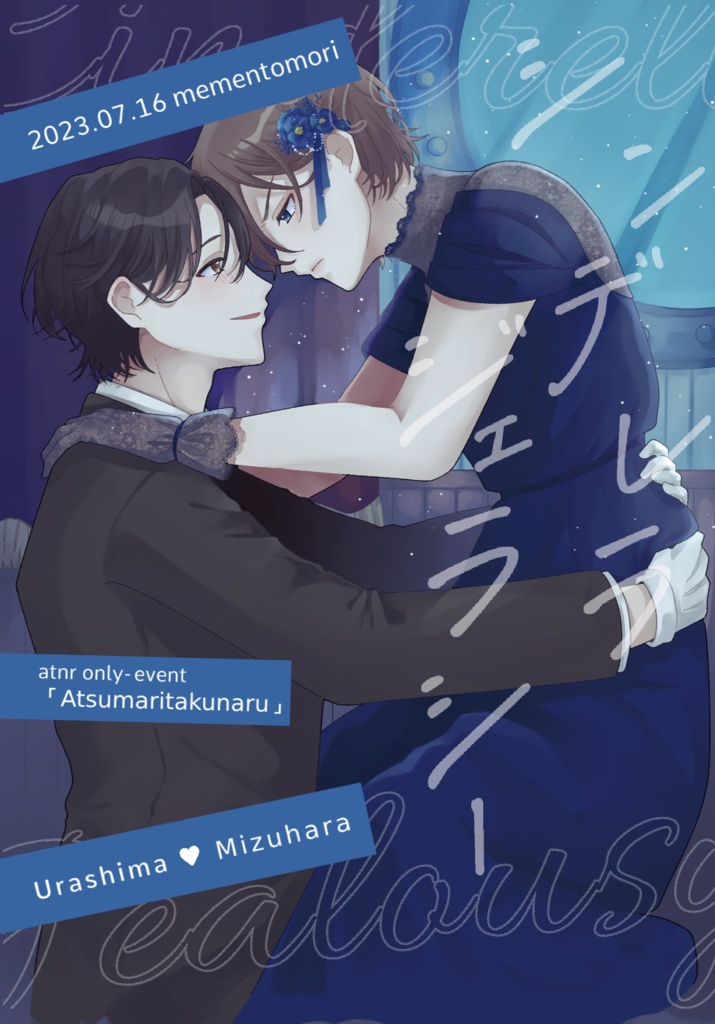 【完売】裏水小説再録本『シンデレラ・ジェラシー』