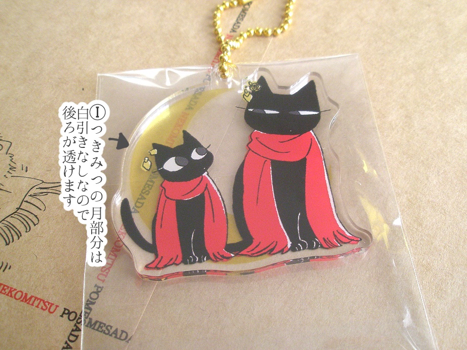 【沖田組ねこ化】ねこみつ(&ぽめさだ)アクリルキーホルダー 第三弾