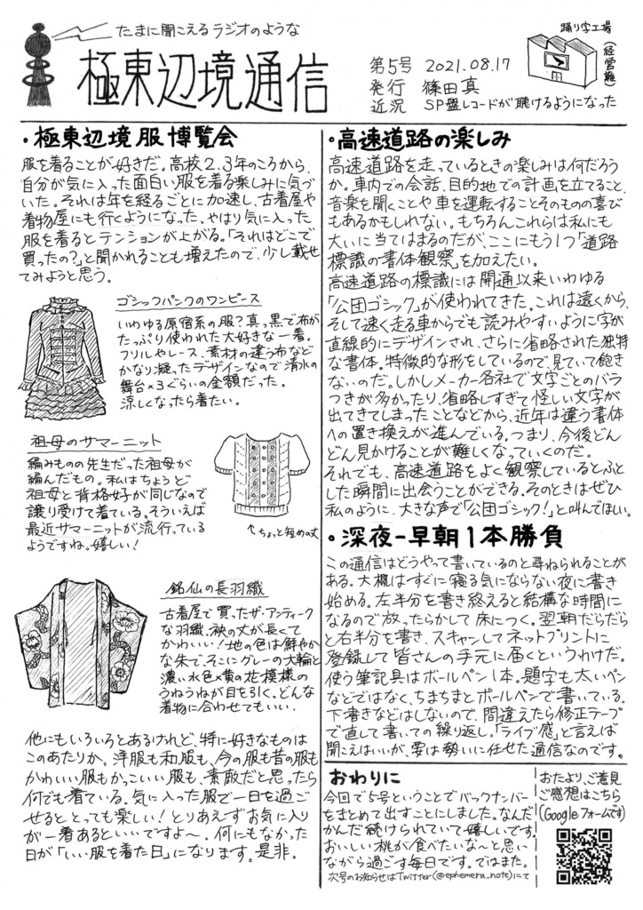 極東辺境通信 縮刷版第1集