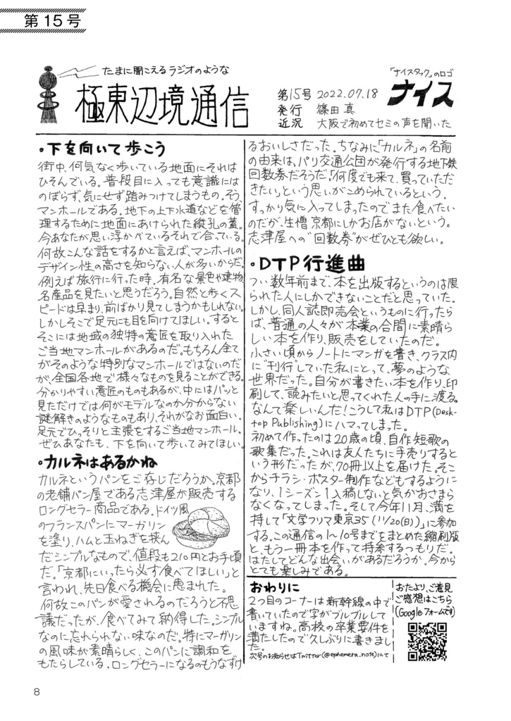 極東辺境通信 縮刷版第2集