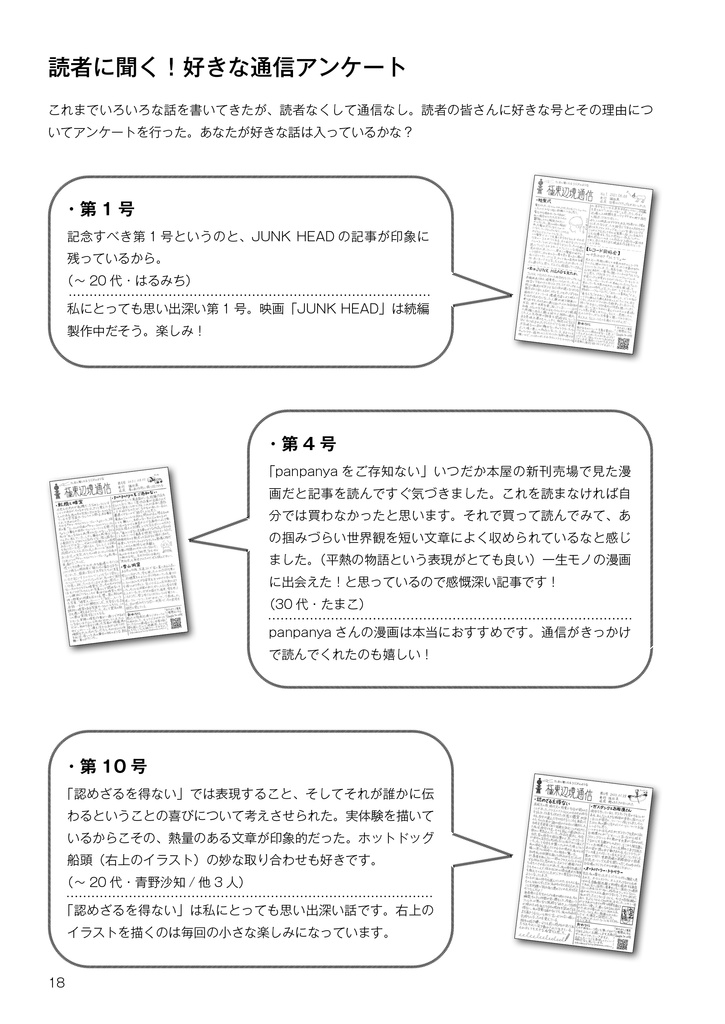 極東辺境通信 縮刷版第2集