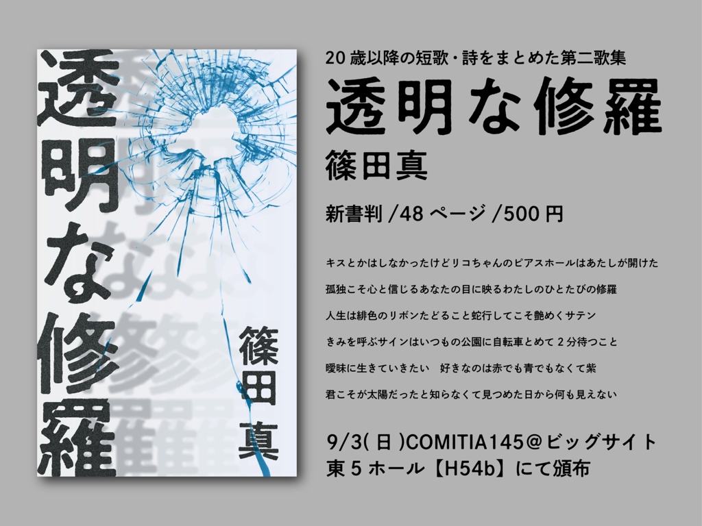 短歌集 透明な修羅