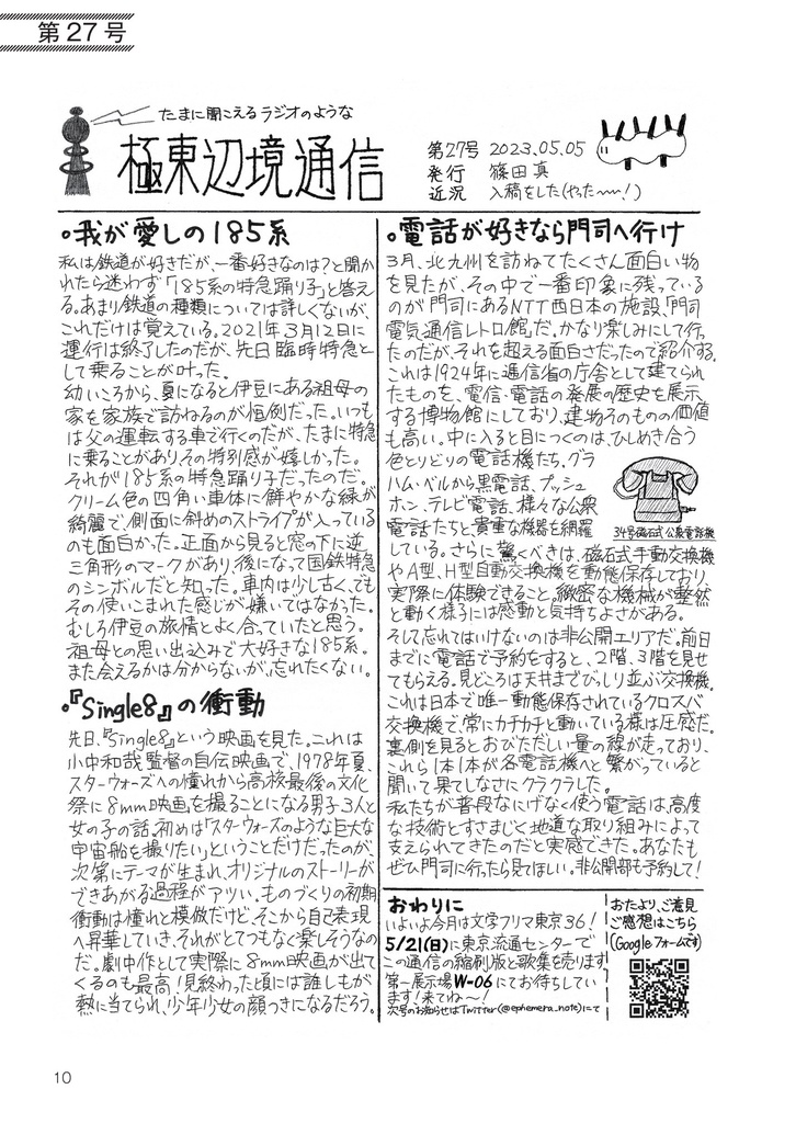 極東辺境通信 縮刷版第3集