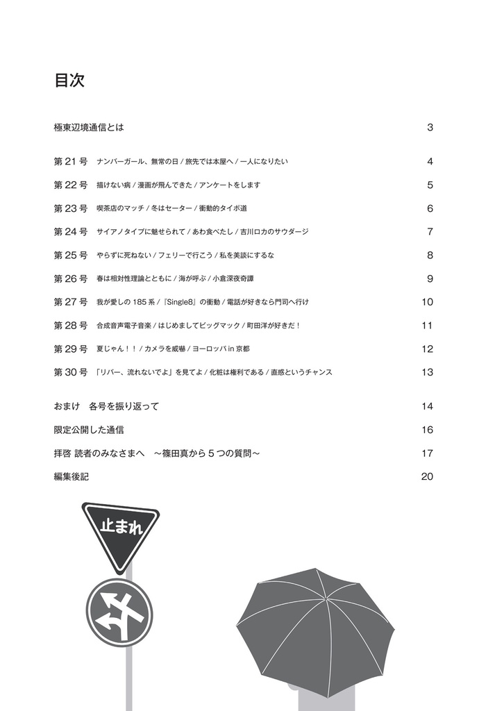 極東辺境通信 縮刷版第3集