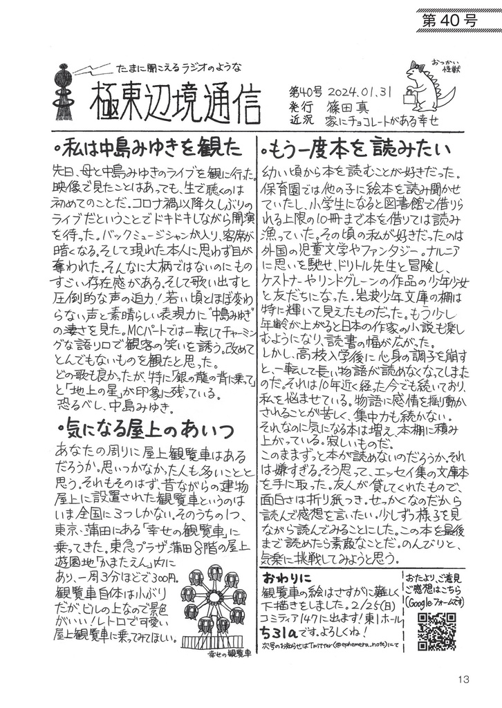 極東辺境通信 縮刷版第4集