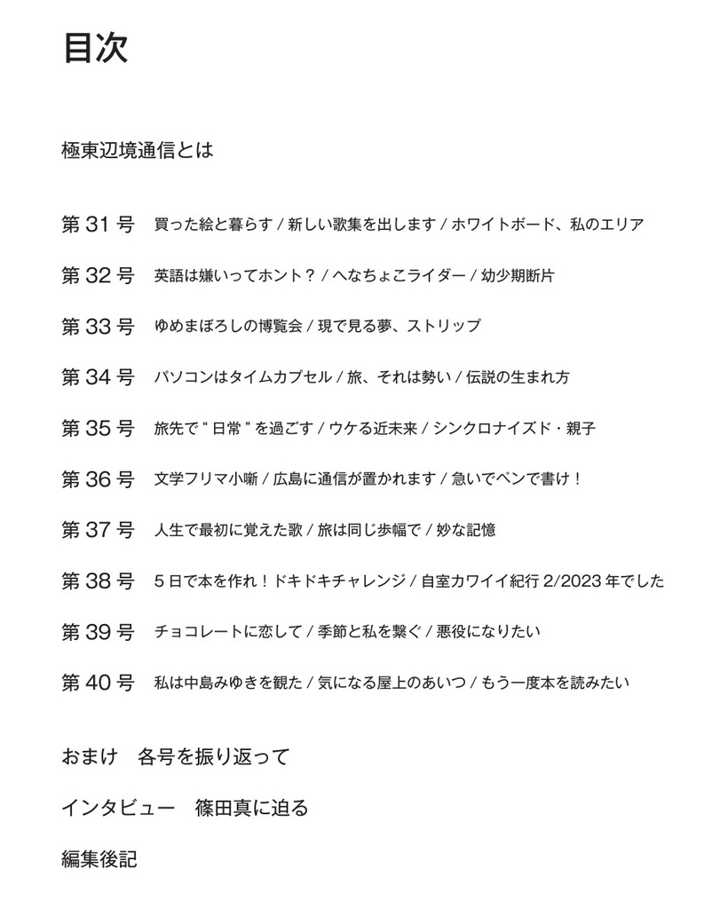 極東辺境通信 縮刷版第4集