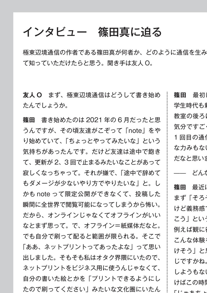 極東辺境通信 縮刷版第4集