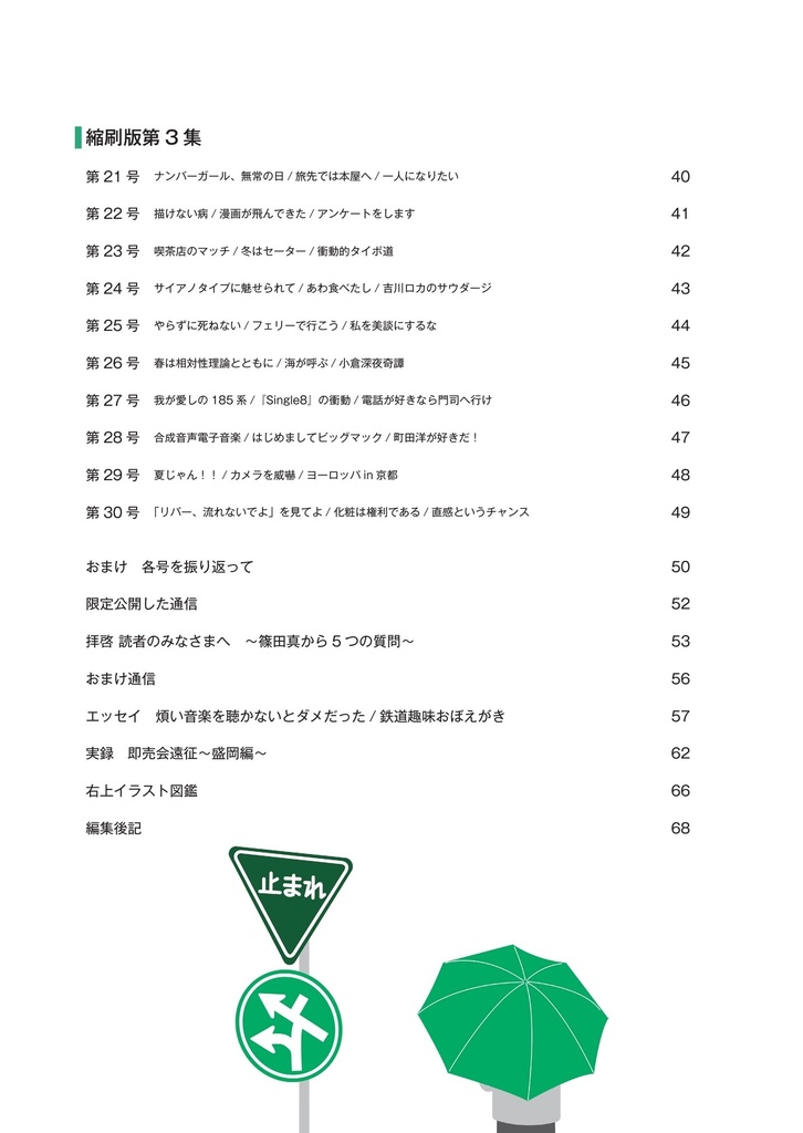 極東辺境通信 縮刷版第1〜3集