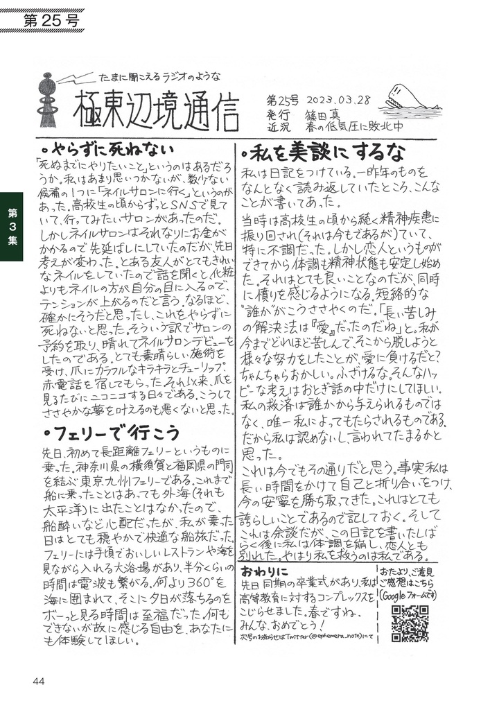 極東辺境通信 縮刷版第1〜3集