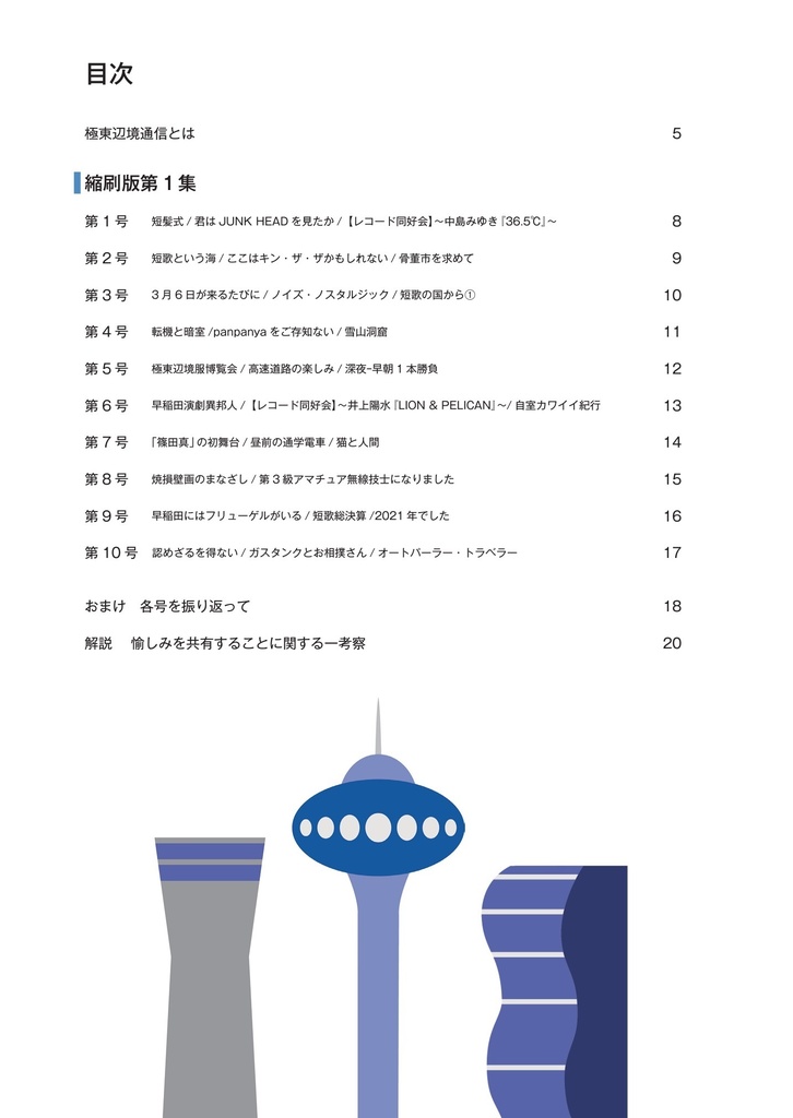 極東辺境通信 縮刷版第1〜3集