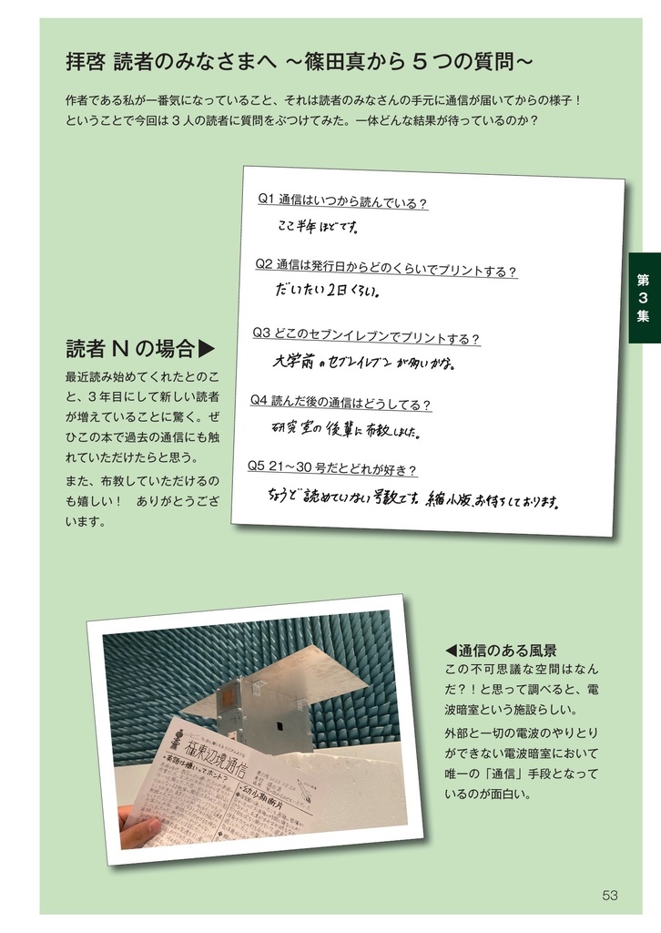 極東辺境通信 縮刷版第1〜3集