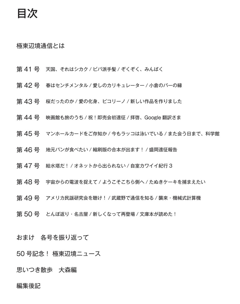 極東辺境通信 縮刷版第5集