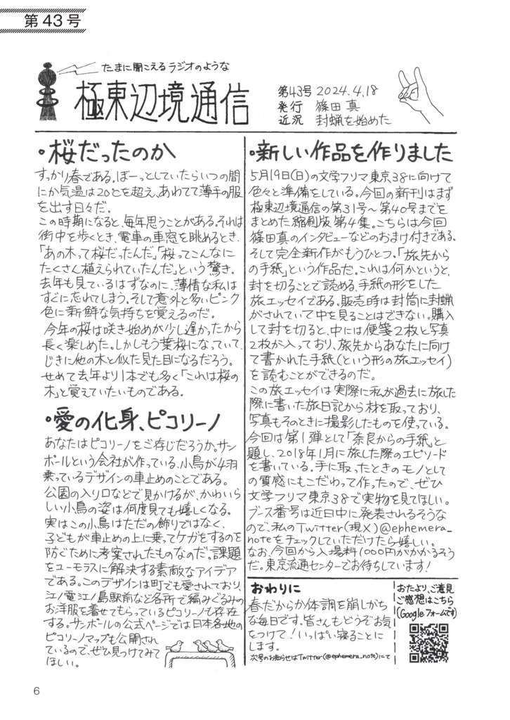 極東辺境通信 縮刷版第5集