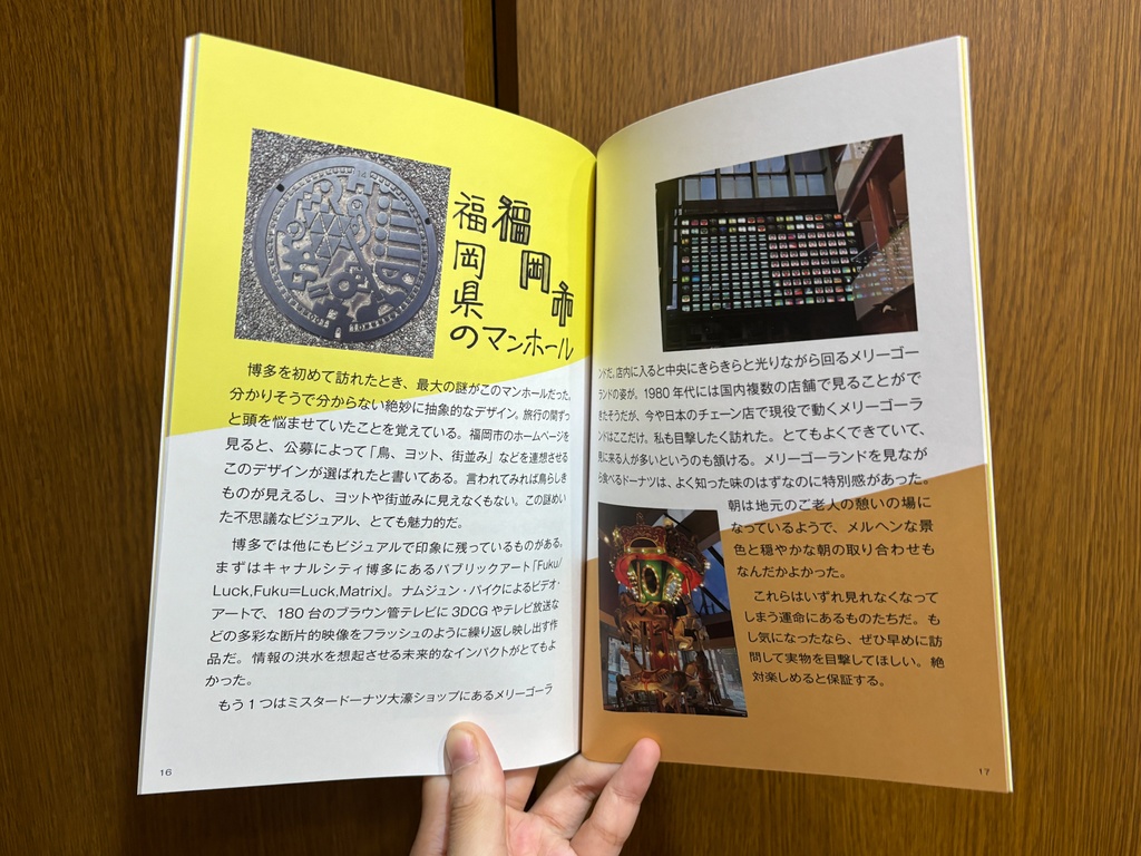 マンホール漫談