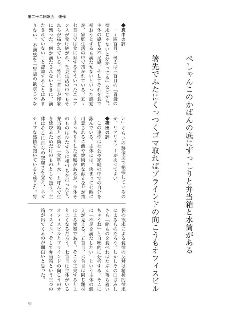 多摩短歌会 二号