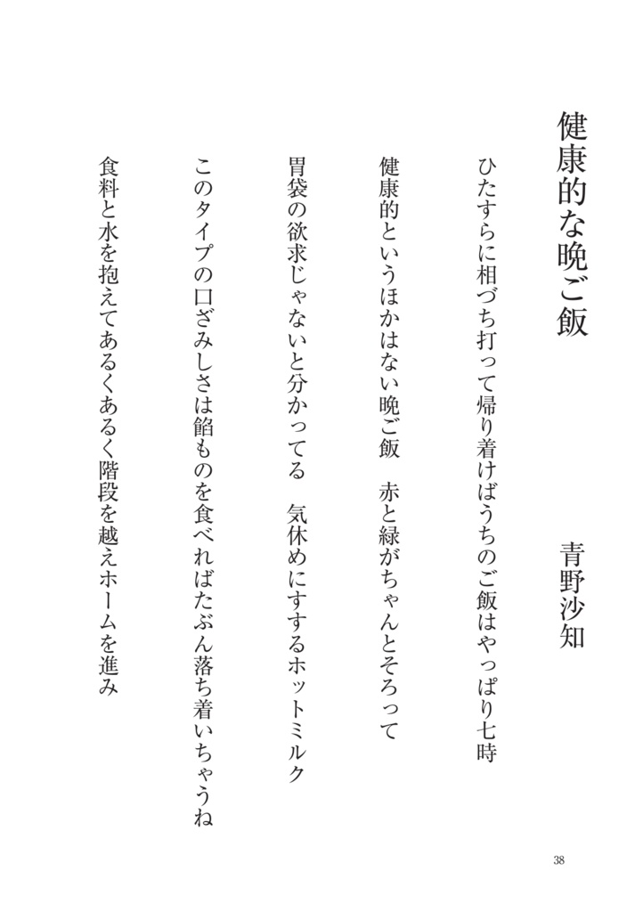 多摩短歌会 二号