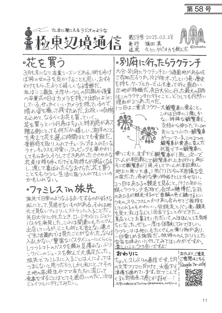 極東辺境通信 縮刷版第6集