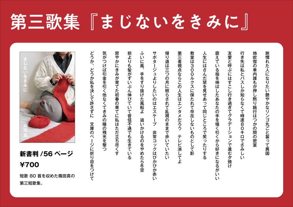 短歌集 まじないをきみに