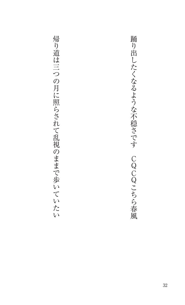短歌集 まじないをきみに