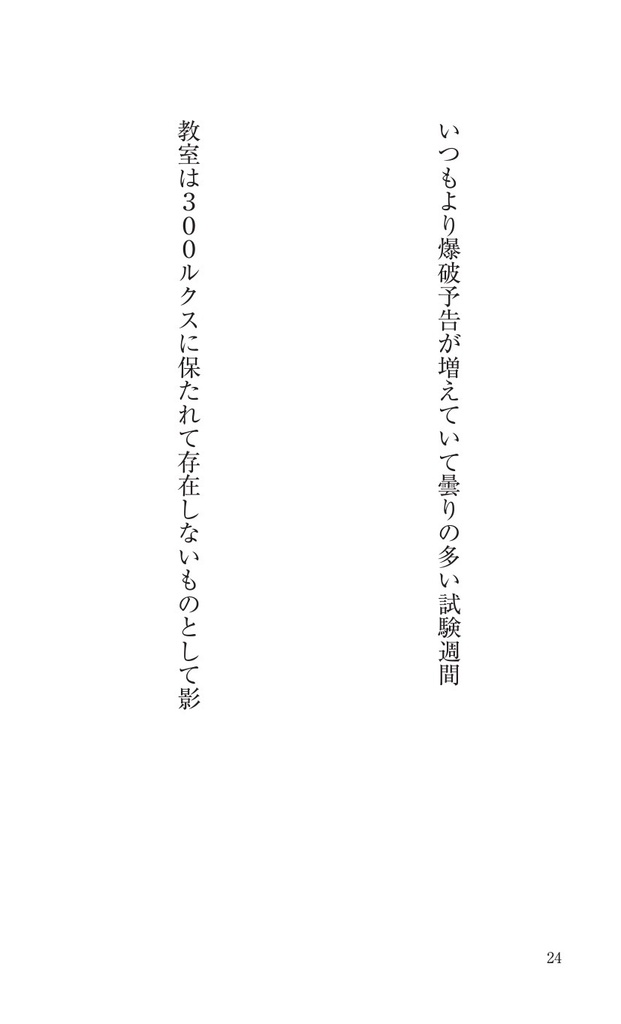 短歌集 まじないをきみに