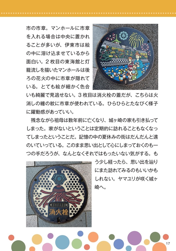 マンホール漫談2