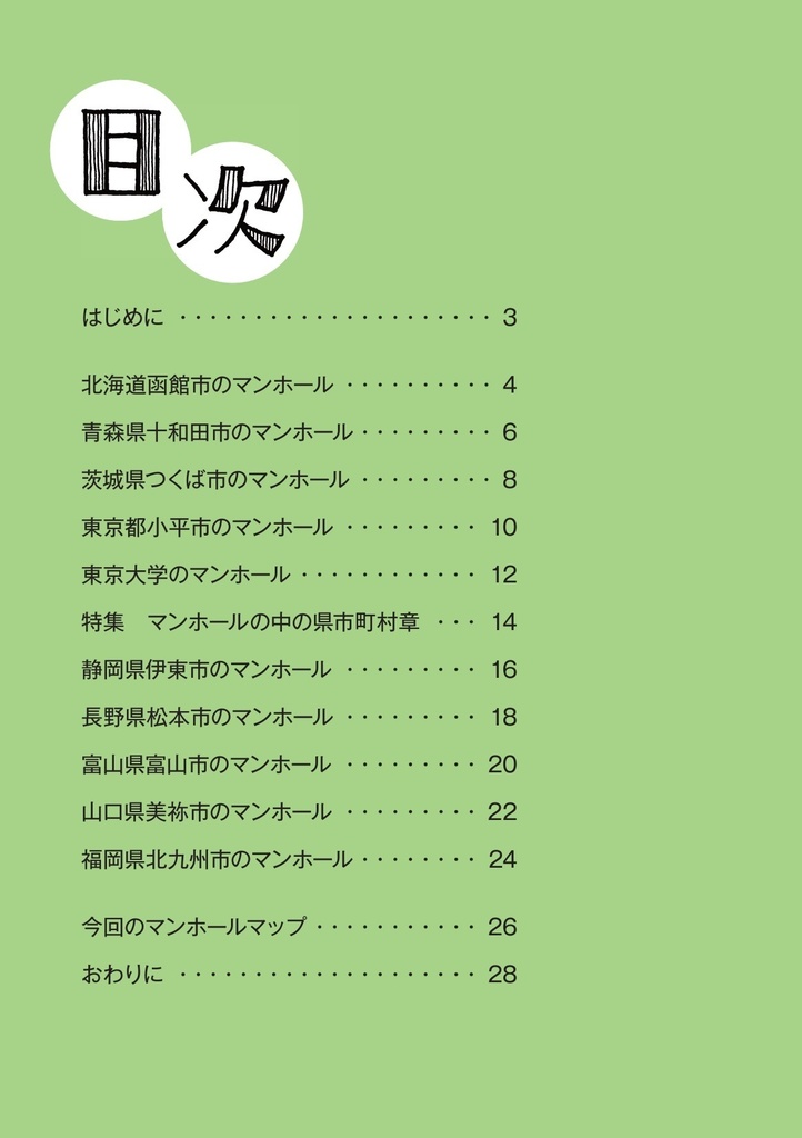 マンホール漫談2