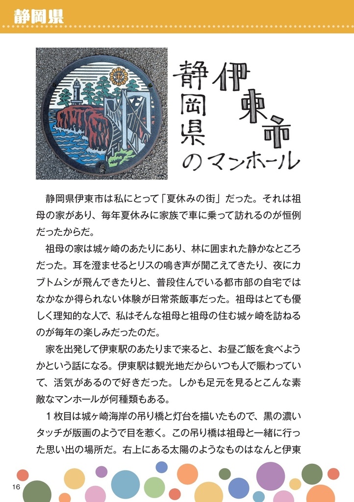 マンホール漫談2