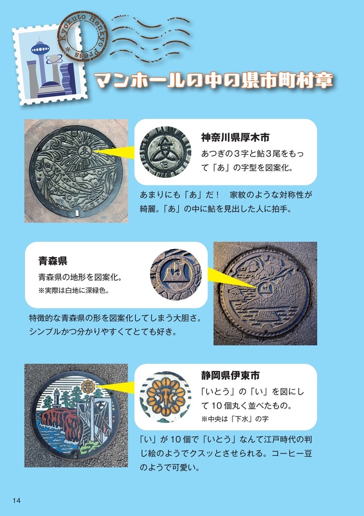 マンホール漫談2