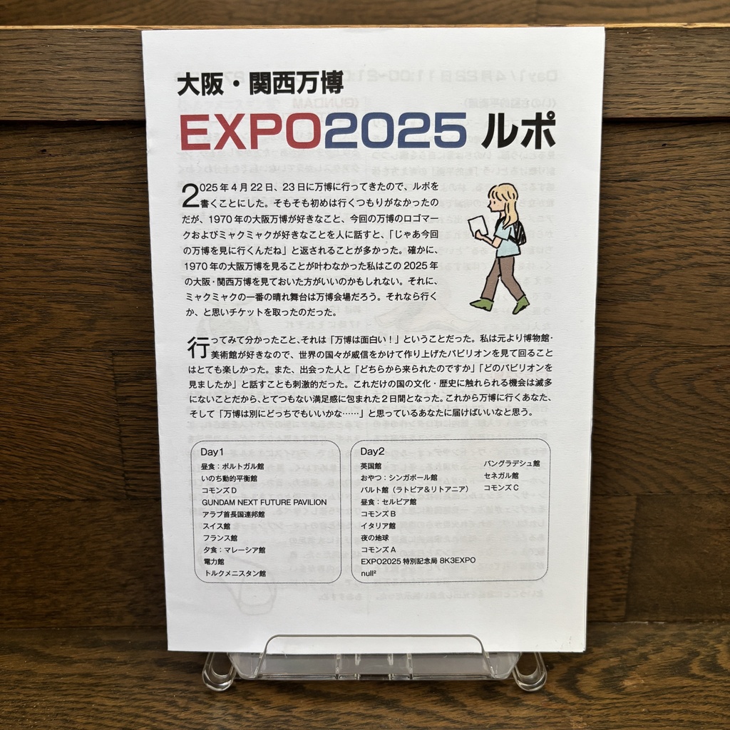 大阪・関西万博 EXPO2025ルポ