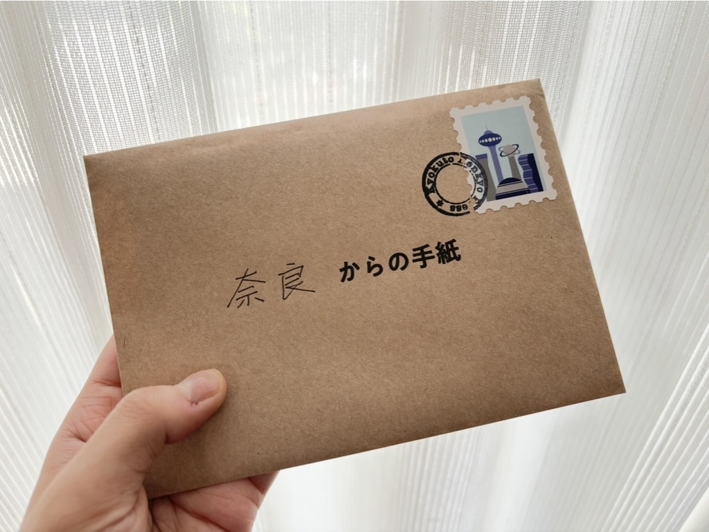 旅先からの手紙 一通目：奈良