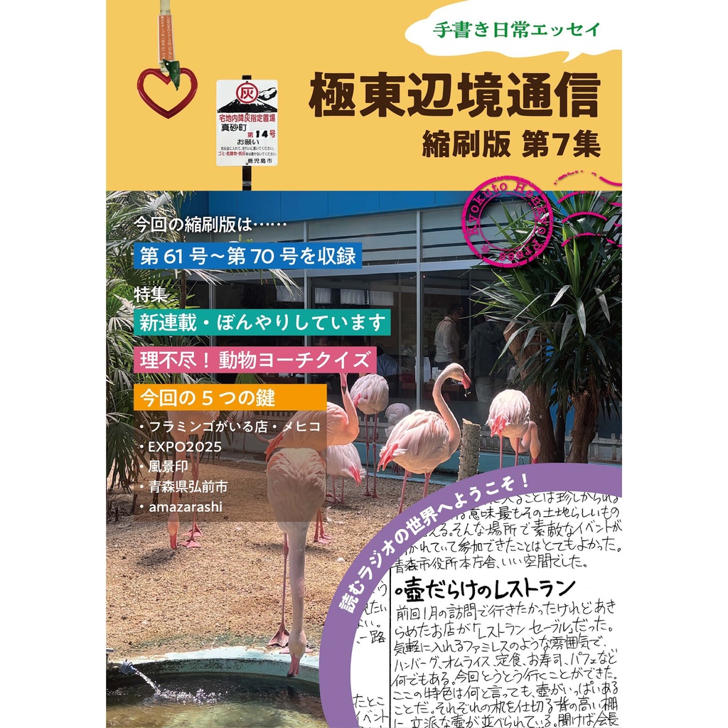 極東辺境通信 縮刷版第7集
