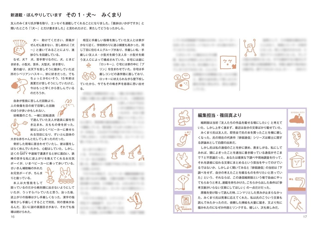 極東辺境通信 縮刷版第7集
