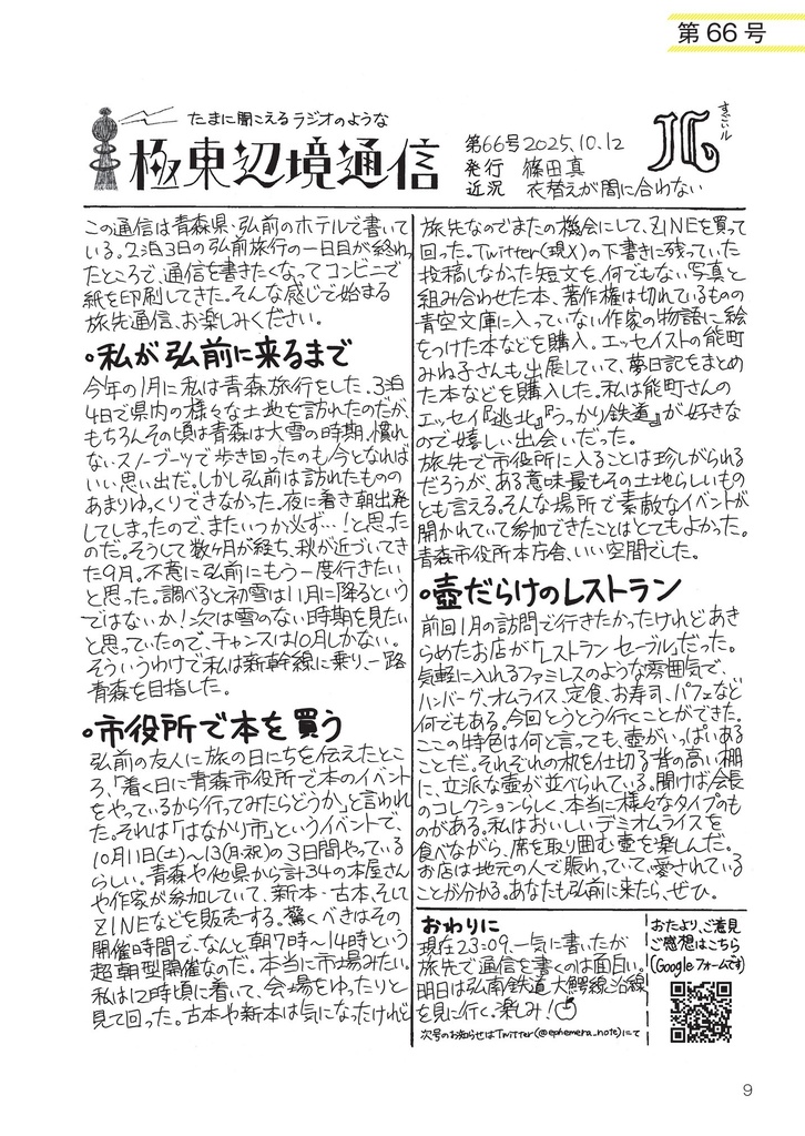 極東辺境通信 縮刷版第7集