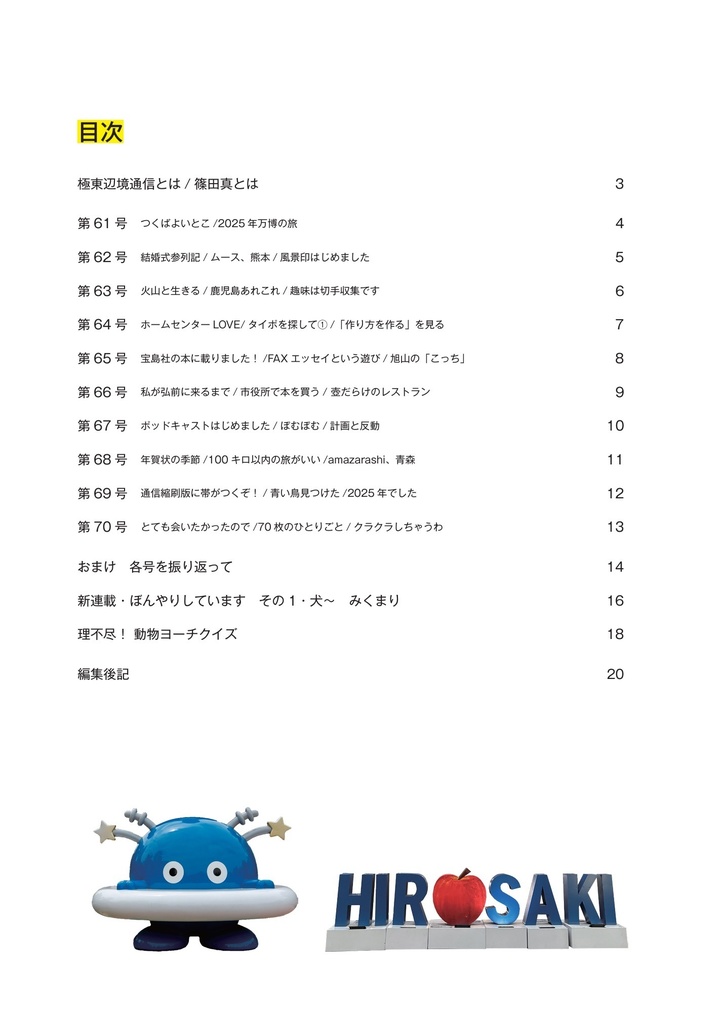 極東辺境通信 縮刷版第7集