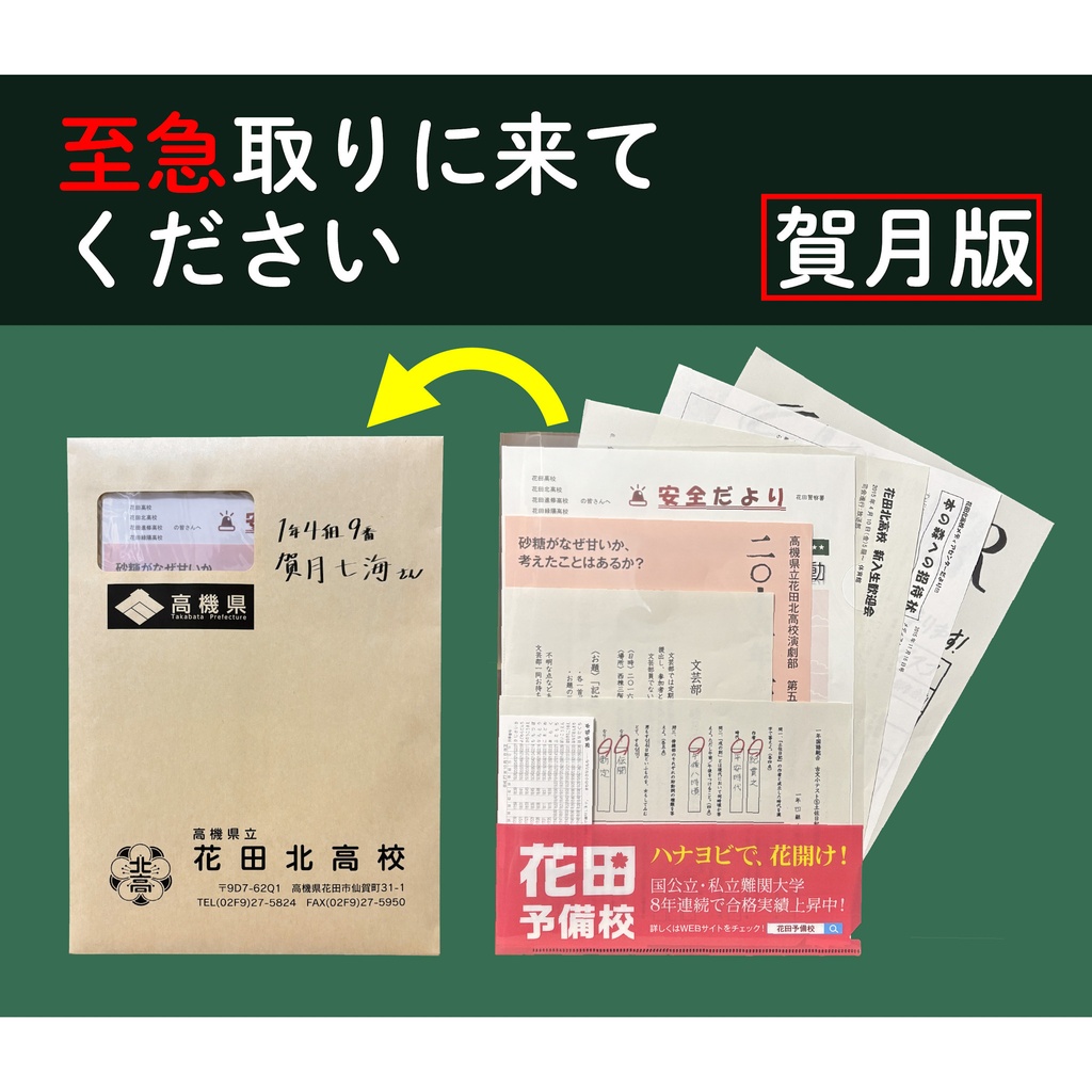 至急取りに来てください