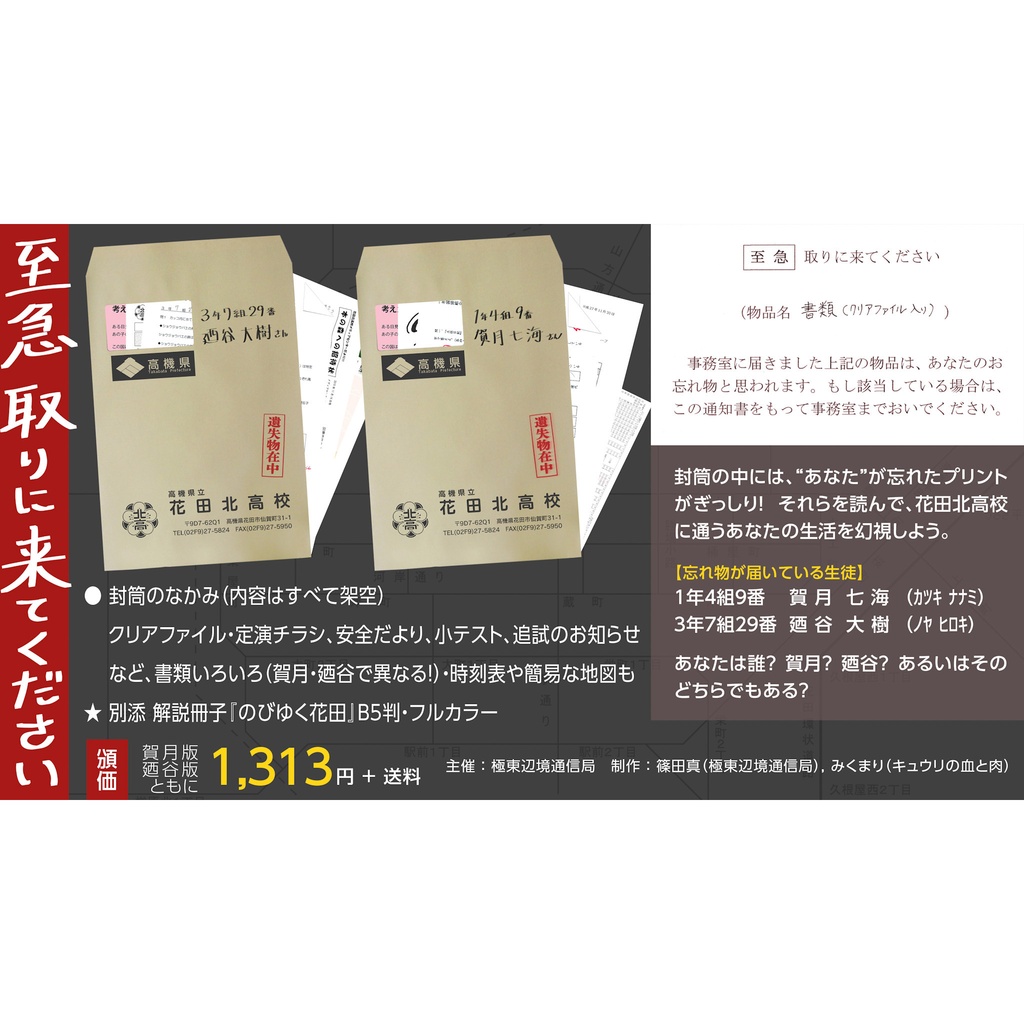 至急取りに来てください