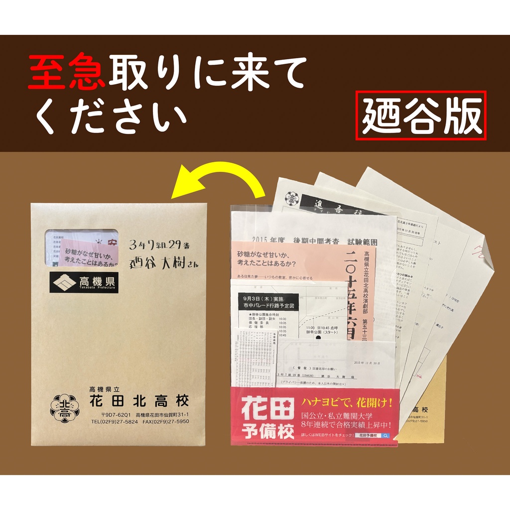 至急取りに来てください
