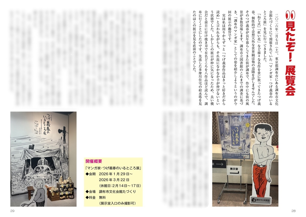 そぞろ画報 第2号