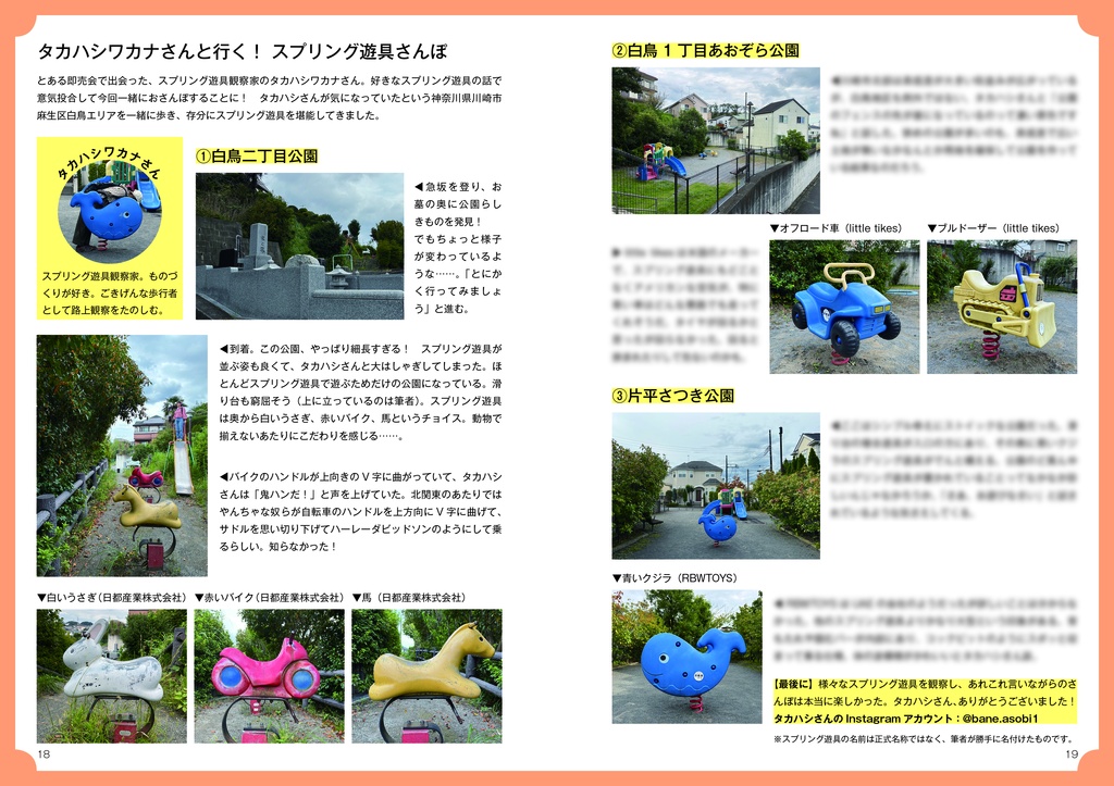 極東辺境通信 縮刷版第8集