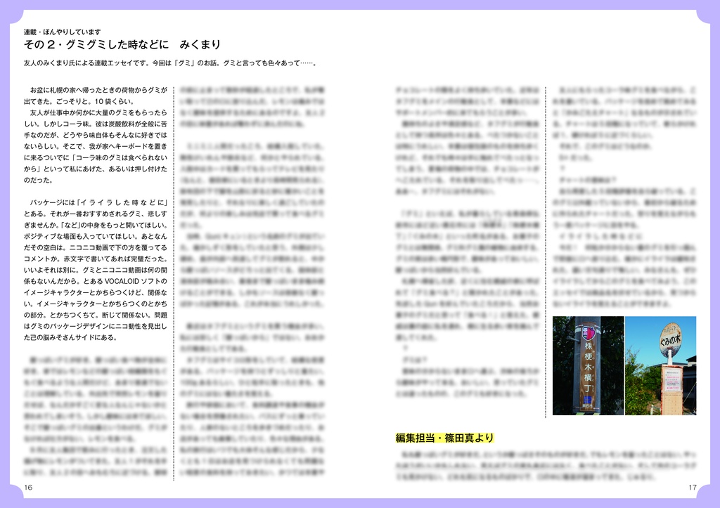 極東辺境通信 縮刷版第8集