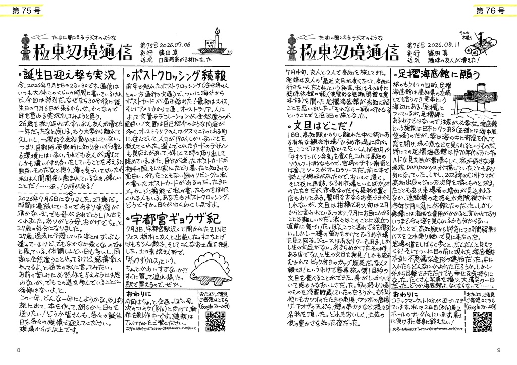 極東辺境通信 縮刷版第8集