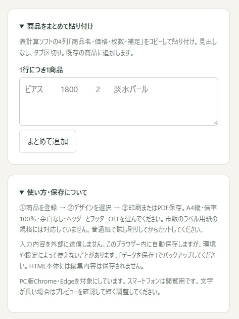 札日和|ハンドメイド値札作成ツール 通常版