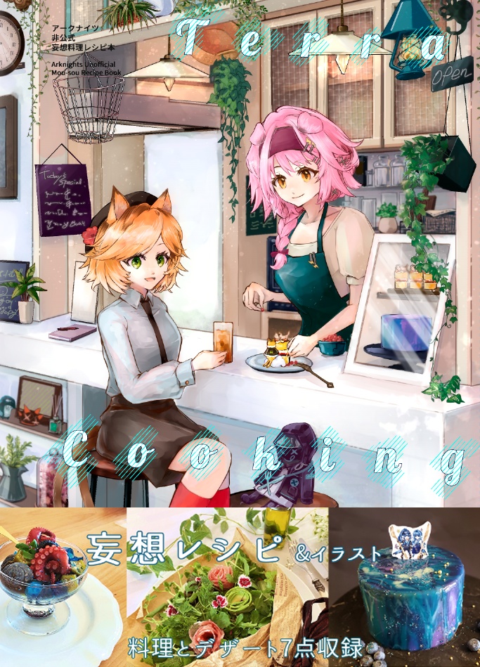 Terra Cooking