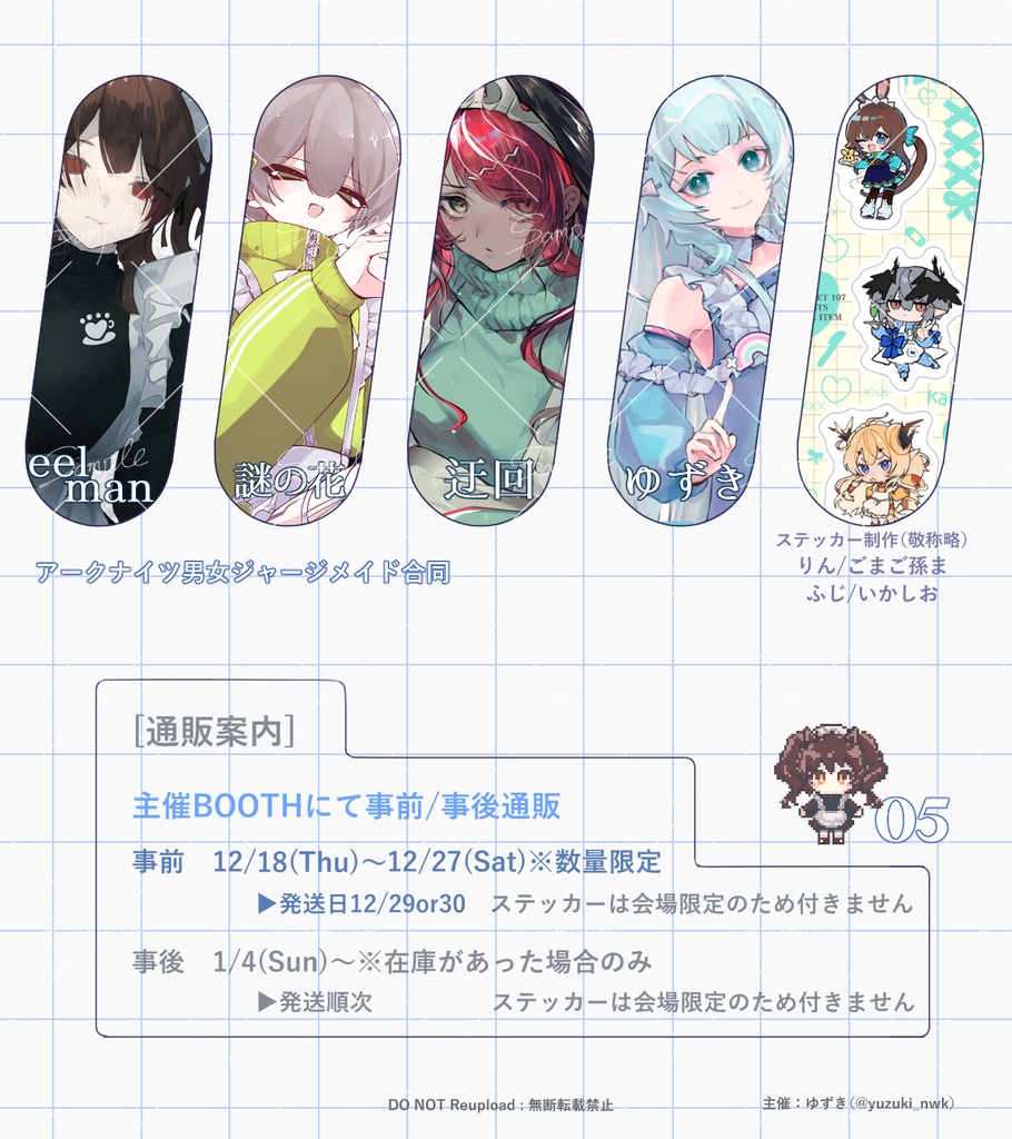 ジャージメイド合同誌
