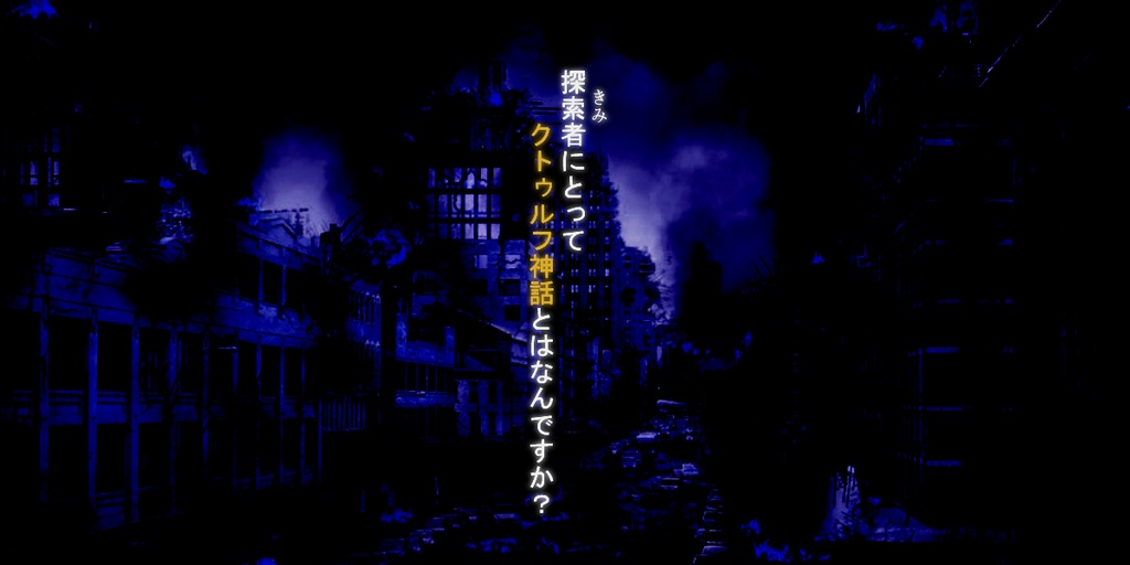 【PDF版】クトゥルフ神話TRPG納豆庵シナリオ『 World End Seeker 』