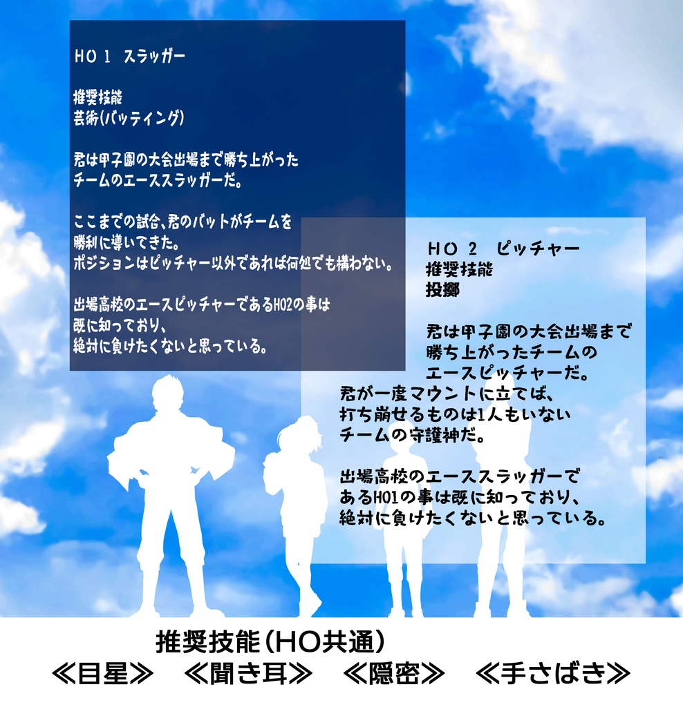 新クトゥルフ神話TRPG納豆庵シナリオ集4『 甲子園には邪神が潜む 』