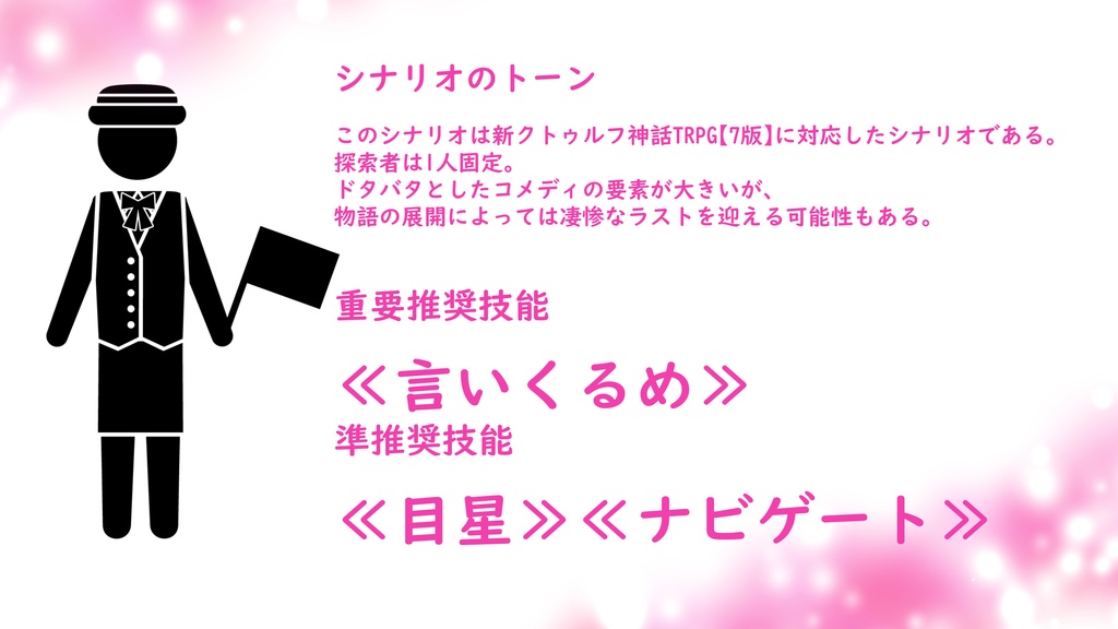 新クトゥルフ神話TRPG納豆庵シナリオ集4『 甲子園には邪神が潜む 』