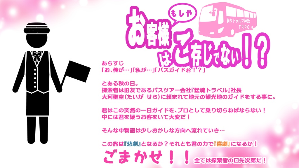 【PDF版】 新クトゥルフ神話TRPG納豆庵シナリオ集4 『甲子園には邪神が潜む』 【SPLL:E109143】