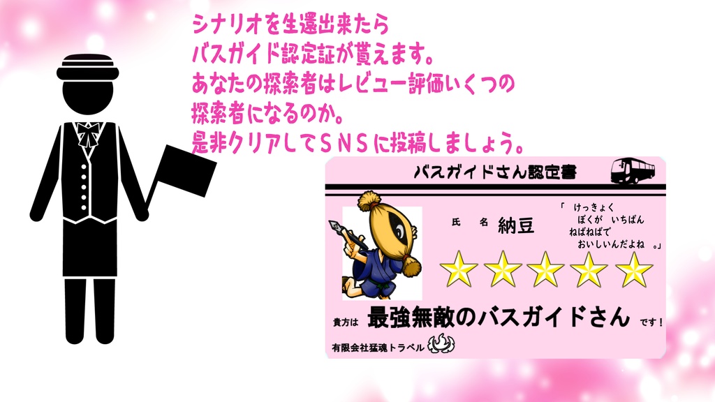 【PDF版】 新クトゥルフ神話TRPG納豆庵シナリオ集4 『甲子園には邪神が潜む』 【SPLL:E109143】